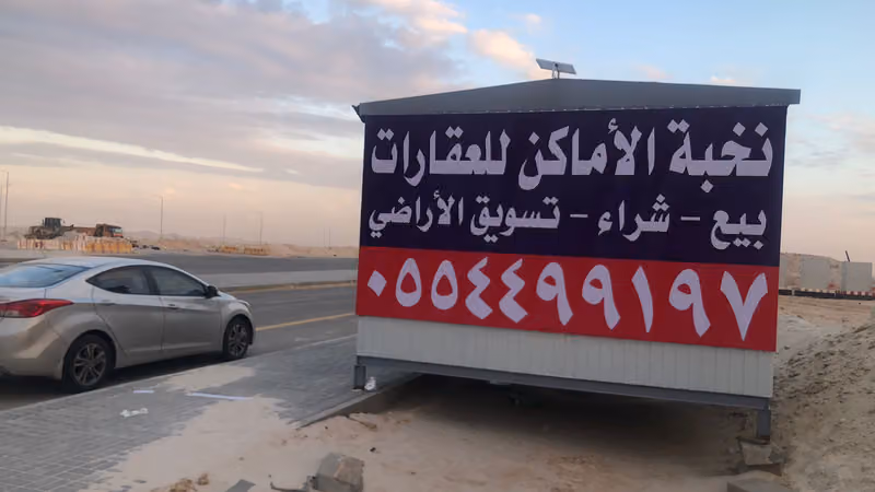 فرع نخبة الأماكن للعقارات رقم ( 2) سماء الروسان