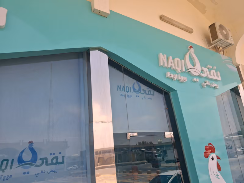 فرع نقي للدواجن - سوق الروابي الرياض