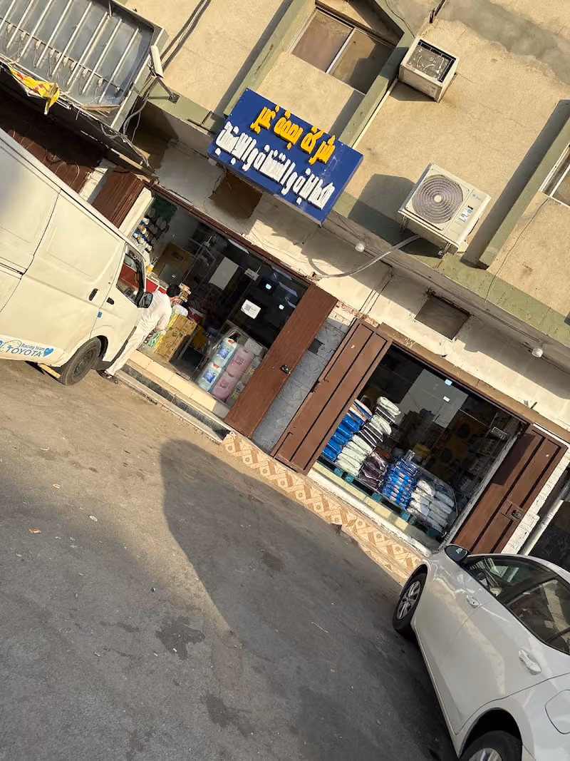 فرع شركة بصمة غير للتجارة - للكماليات والمنظفات ومستلزمات الفنادق