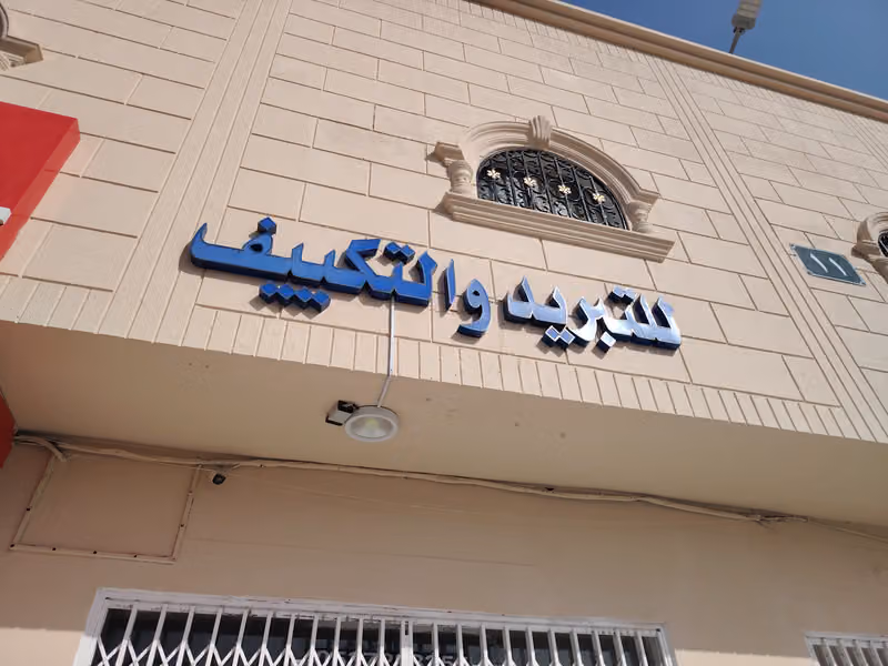 فرع شركة جهان عبد الله لفاء المطيري وشركاه التضامنية للخدمات العامة