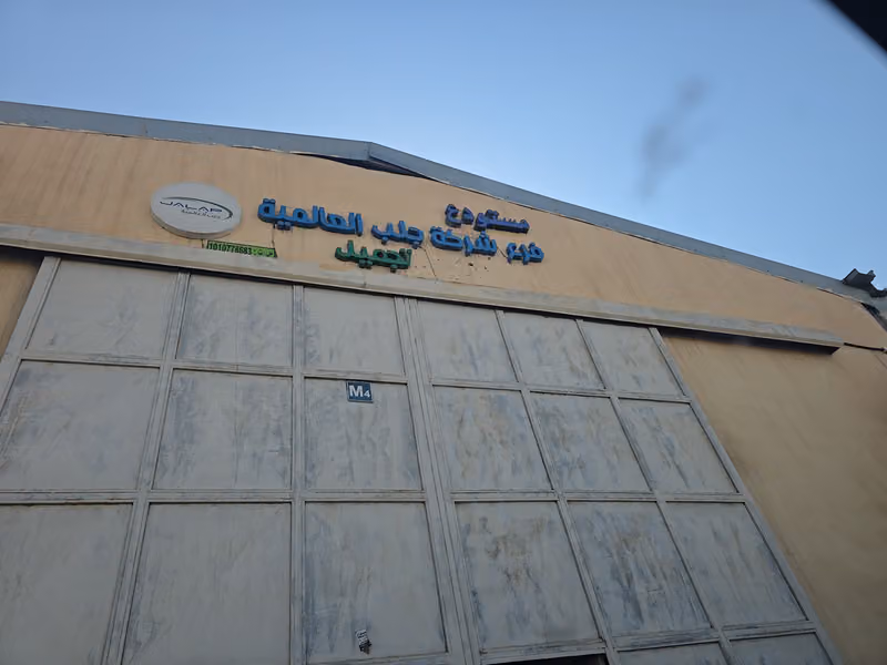 فرع شركة جلب العالمية للتجاره الرياض Jalap Global Riyadh