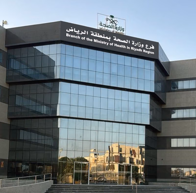 فرع وزارة الصحة بمنطقة الرياض