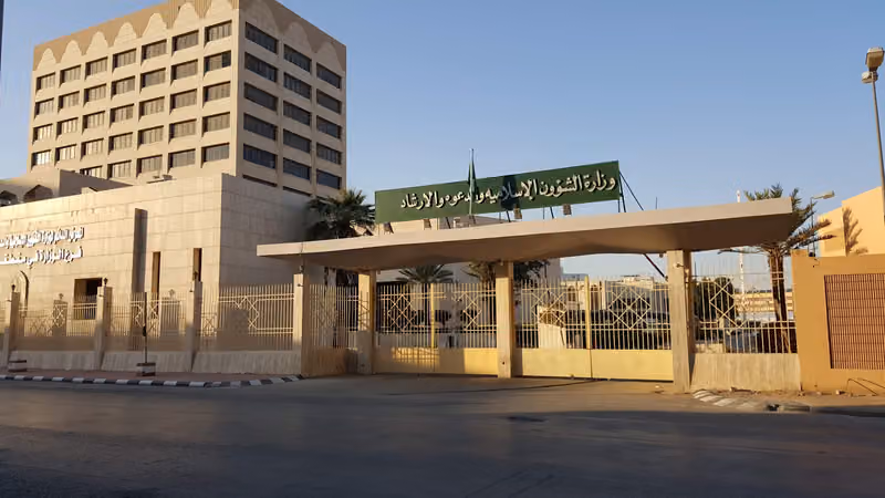 فرع وزارة الشؤون الإسلامية والدعوة والإرشاد