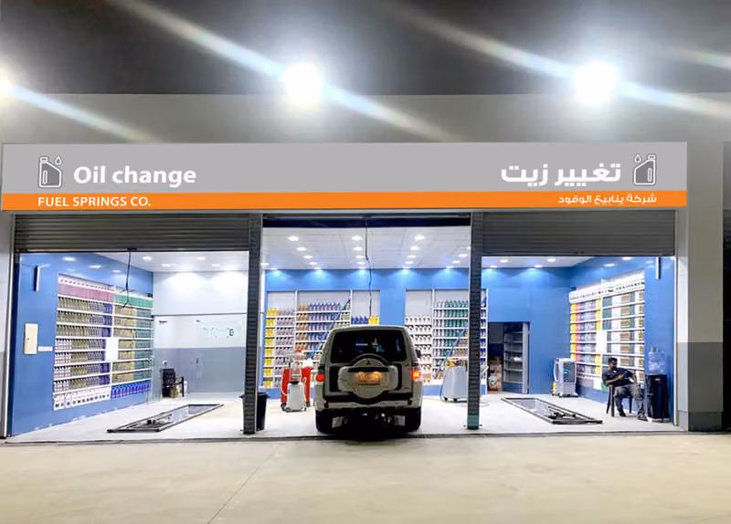 فرع ينابيع الوقود للمشتقات النفطية