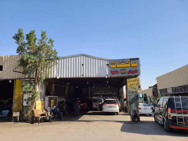 فرامل باكمات