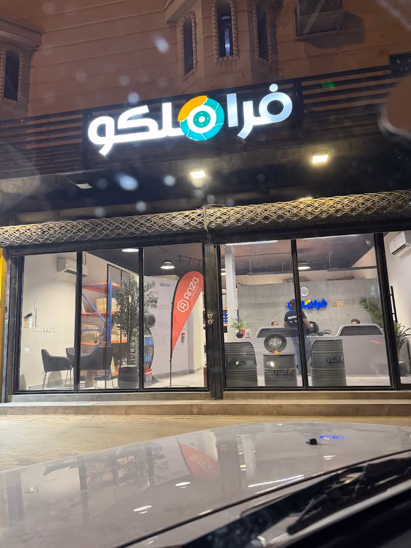 فراملكو