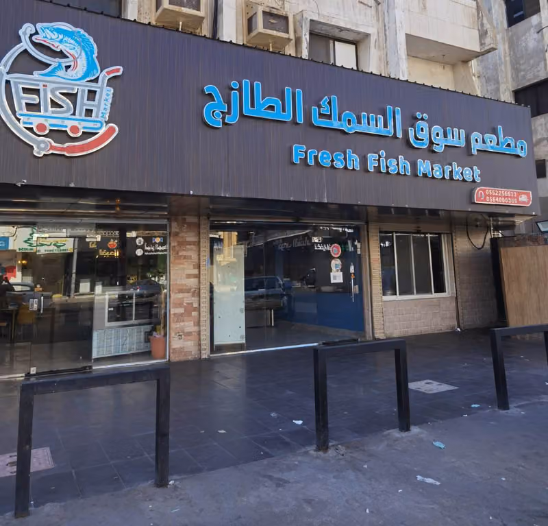 Fresh Fish Market مطعم سوق السمك
