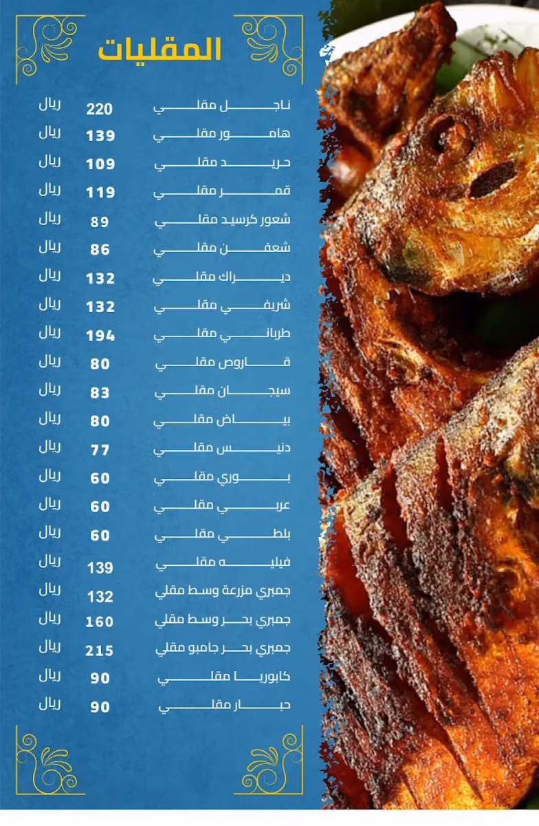 Fresh Fish Market مطعم سوق السمك