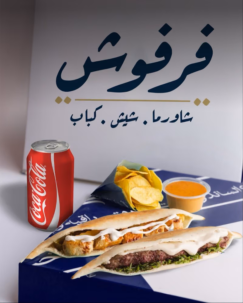 فرفوش Farfosh