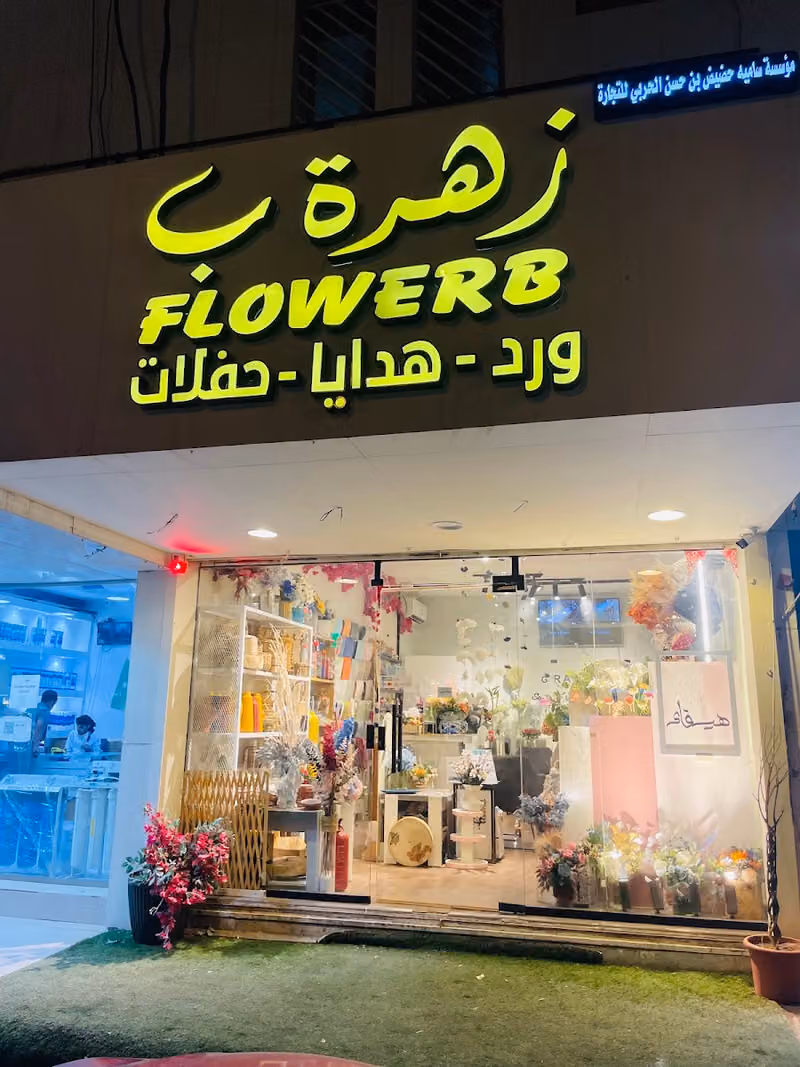 فرح البنفسج