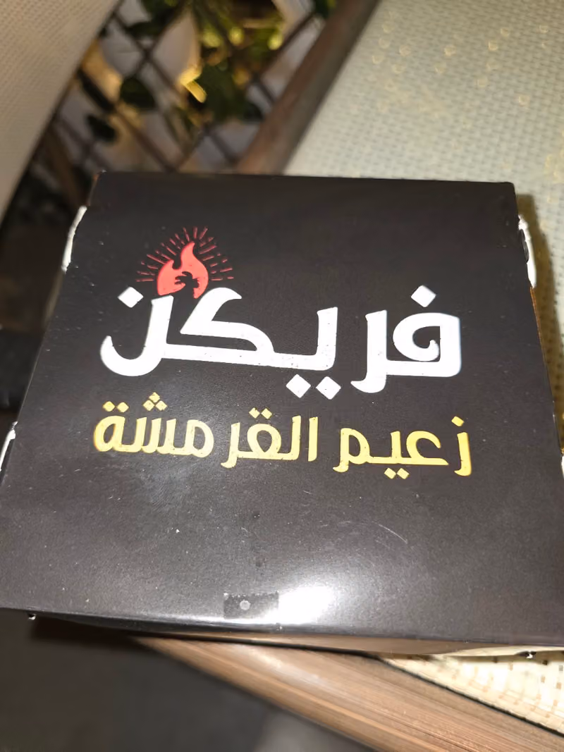 Fricken فريكن تشكن