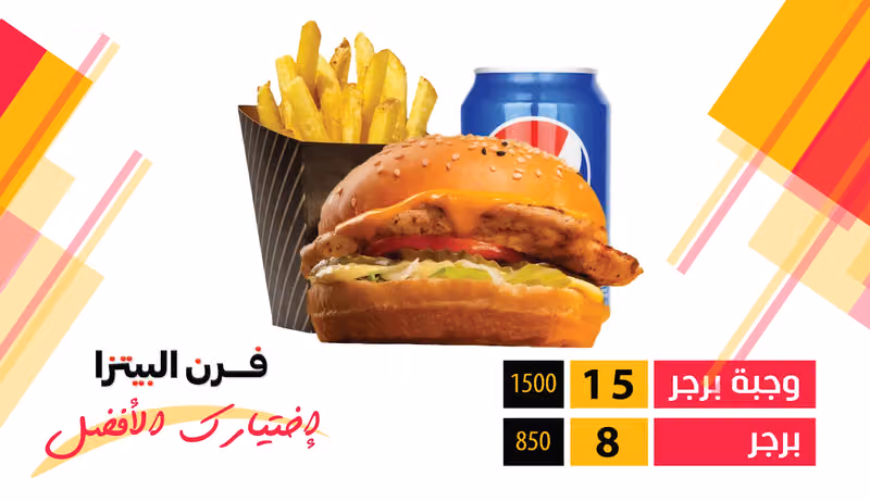 فرن البيتزا