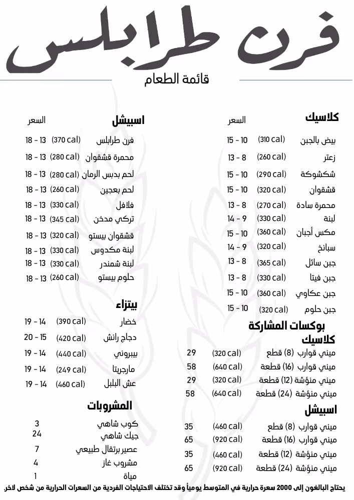فرن طرابلس Frn Tarabls