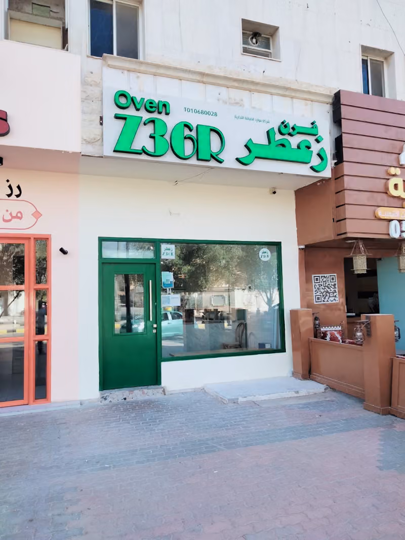 فرن زعطر