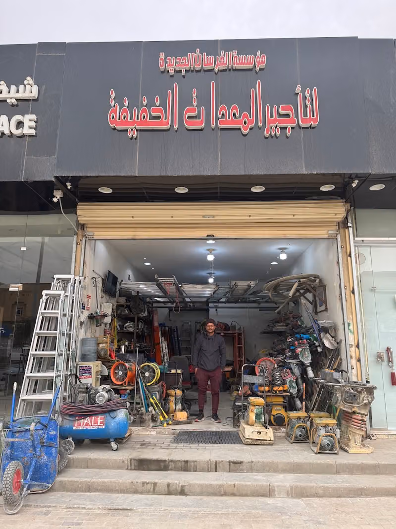 فرسان الجديده لتأجير المعدات