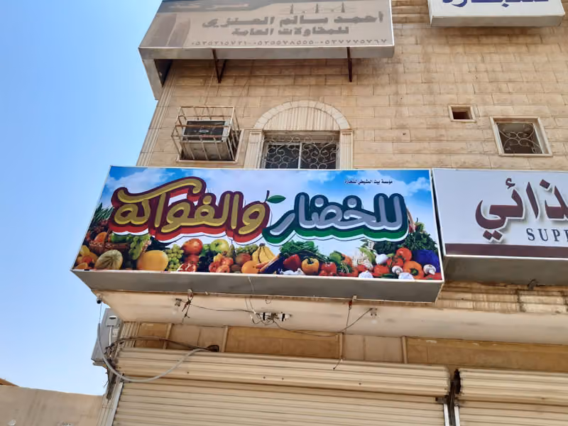 fruit and veg store