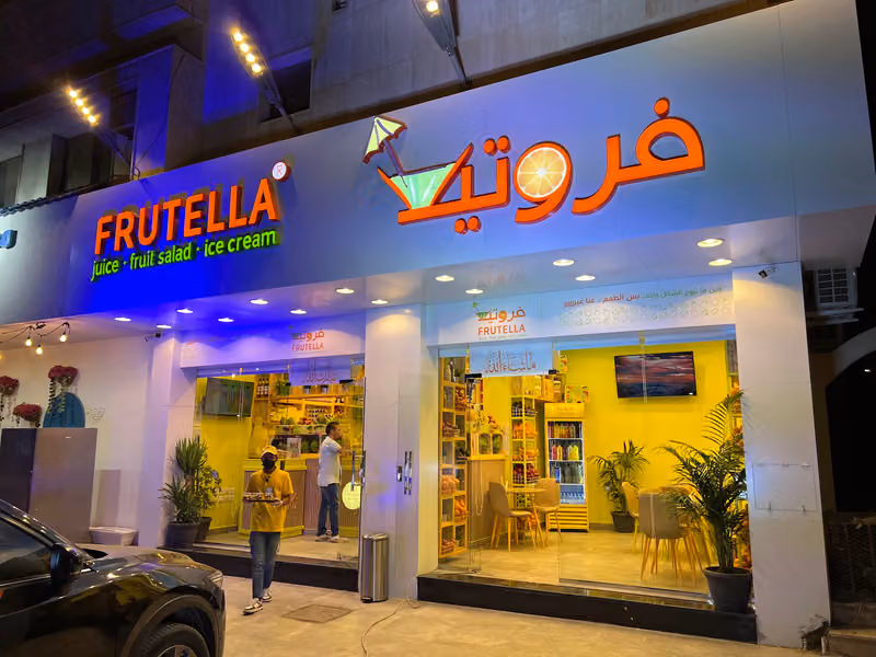 Frutella Juices عصائر فروتيلا