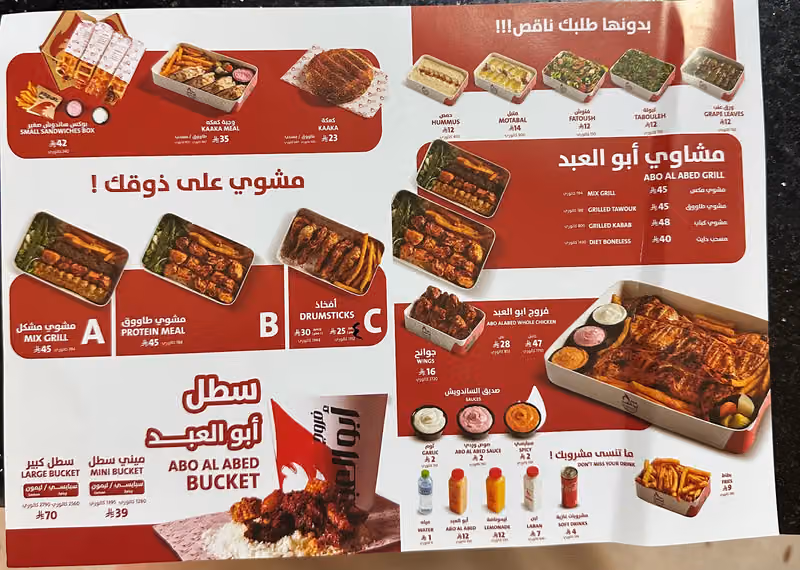 فروج أبو العبد - فرع الملقا