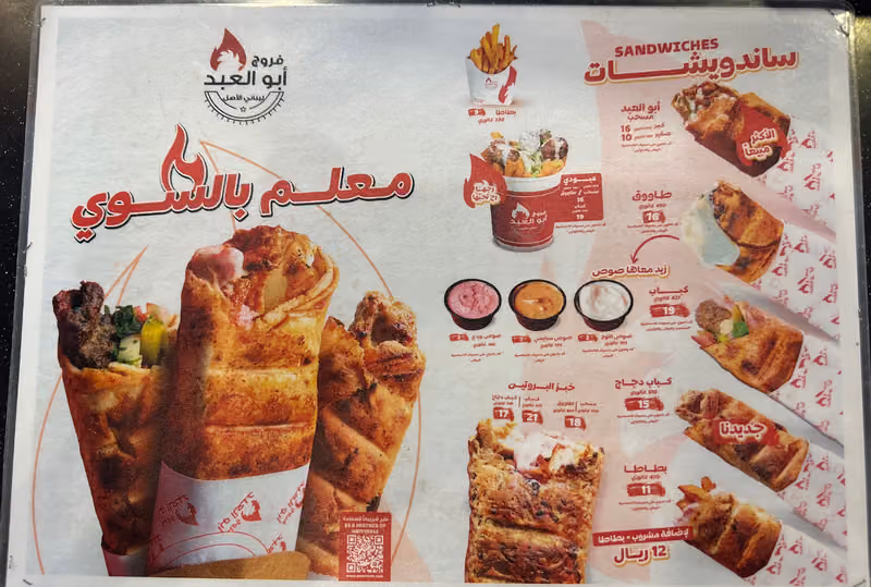 فروج أبو العبد