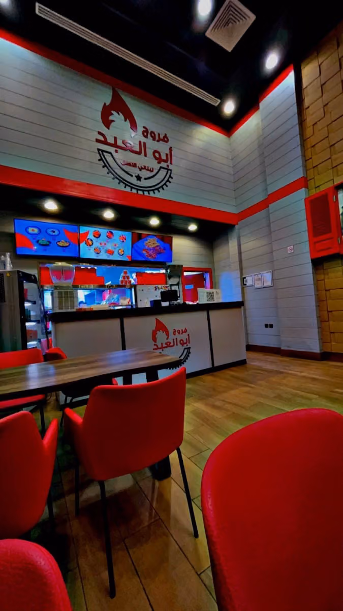 فروج أبو العبد