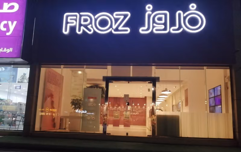 فروز