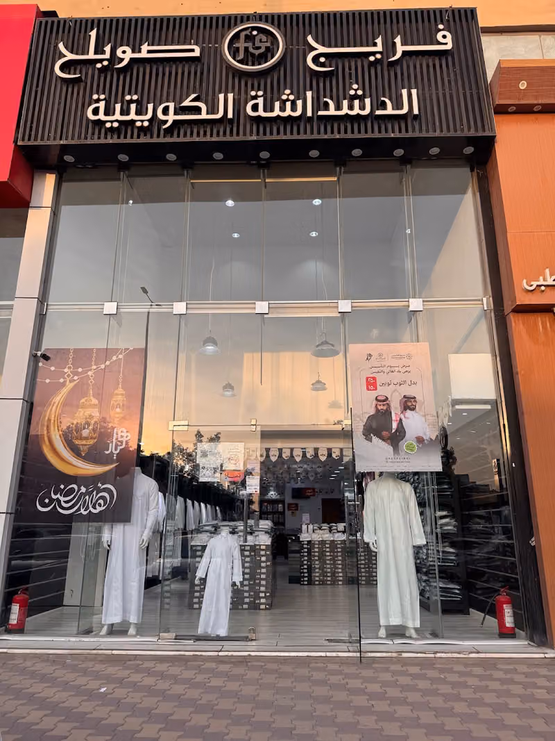 فريج صويلح الخليجية (هيار)