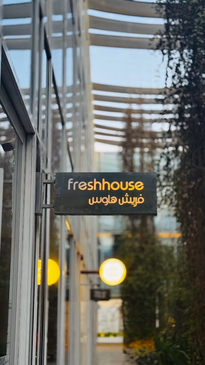 فريش هاوس