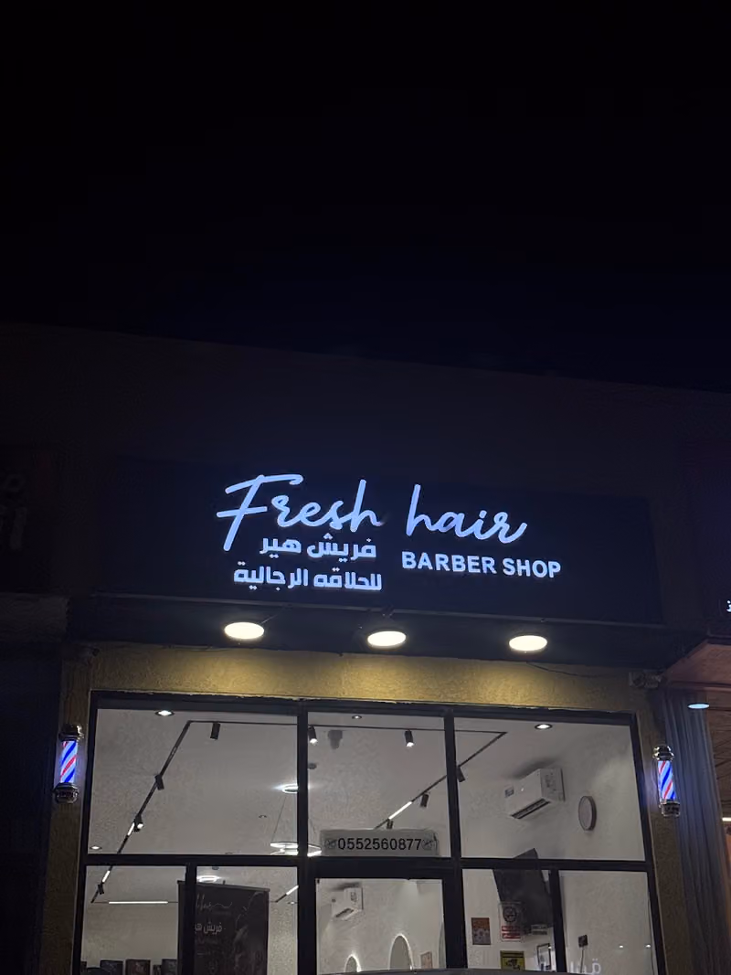فريش هير للحلاقة | Fresh Hair
