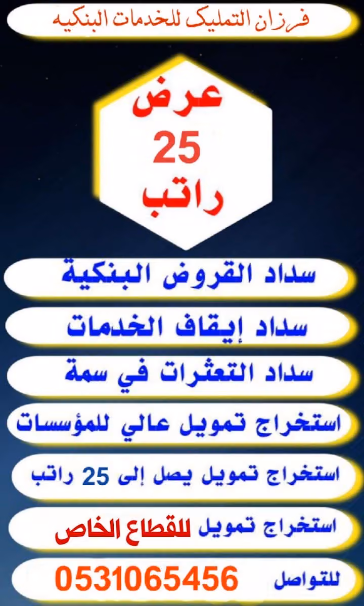 فرزان السداد لتحصيل الديون