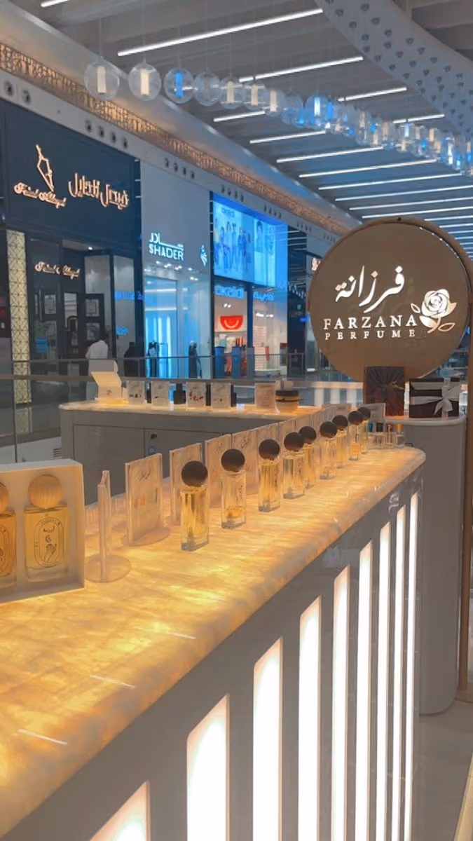 فرزانة للعطور والعناية بالجسم