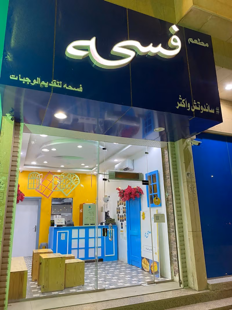 فسحه