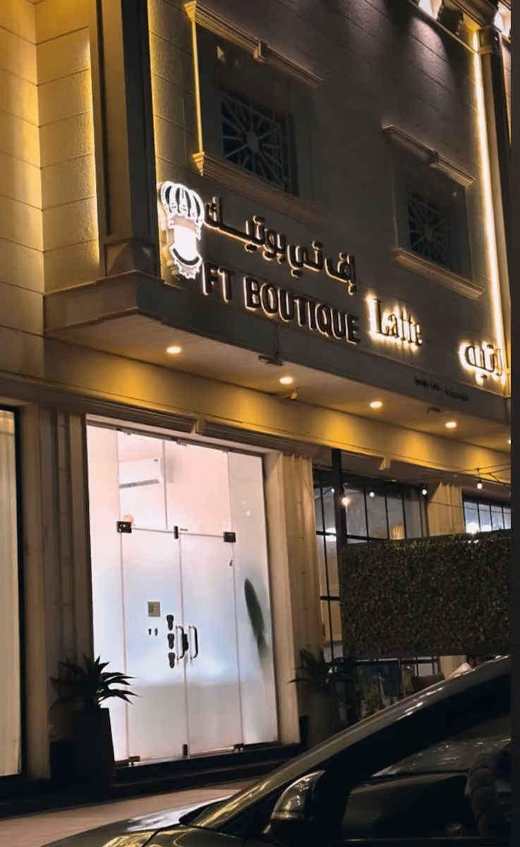 اف تي بوتيك