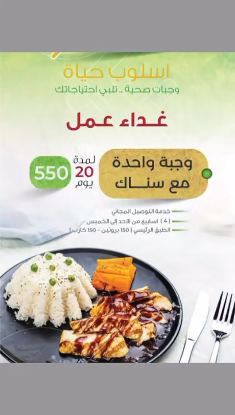 فت فاكتوري - اكل صحي