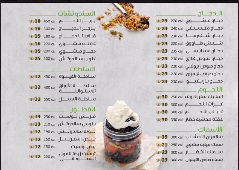 فت فاكتوري - اكل صحي