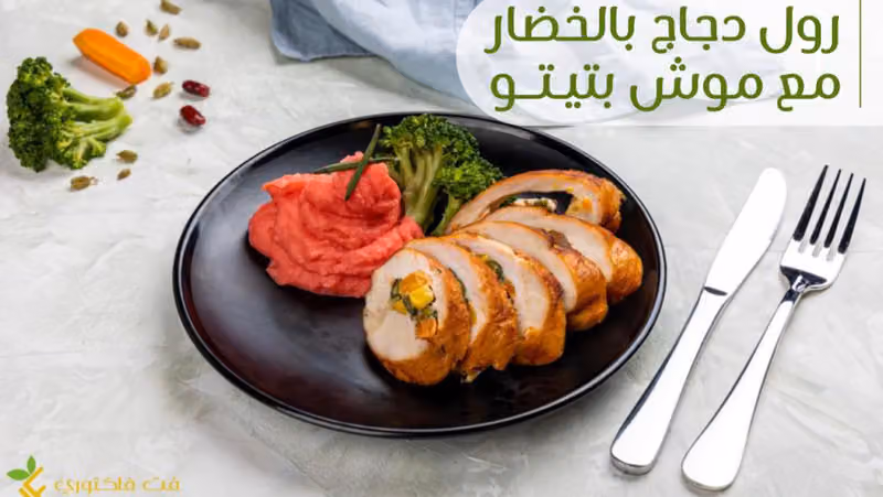 فت فاكتوري - اكل صحي