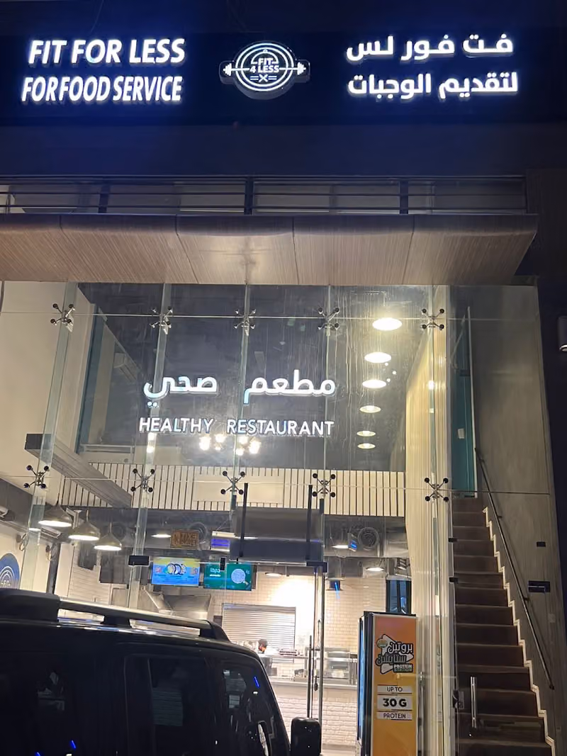 فت فور لس للوجبات الصحية فرع النسيم