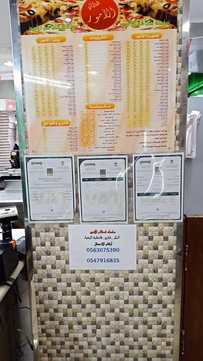 فطائر الأمور