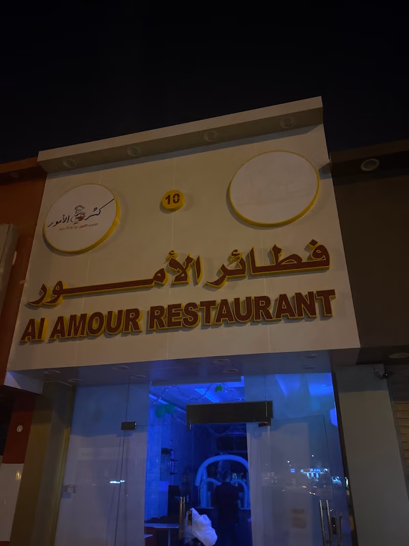 فطائر الأمور