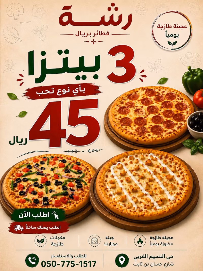 فطائر التاسعة فطائر بريال