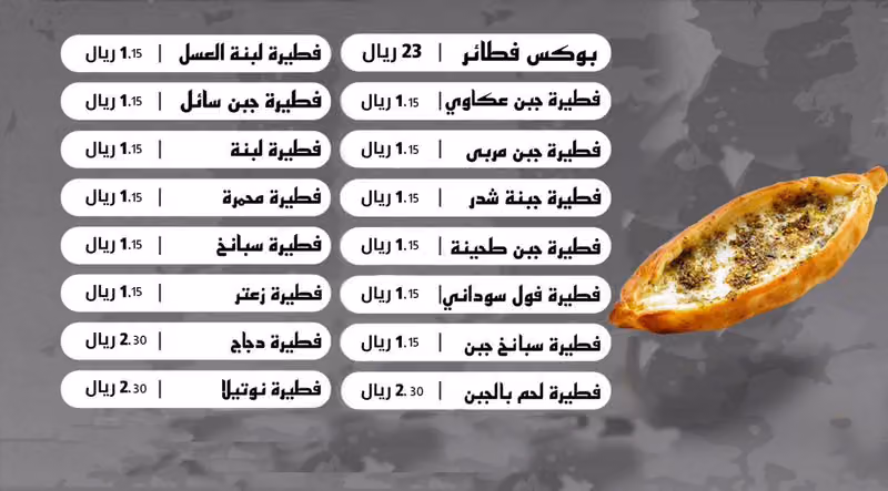 فطائر التاسعة فطائر بريال