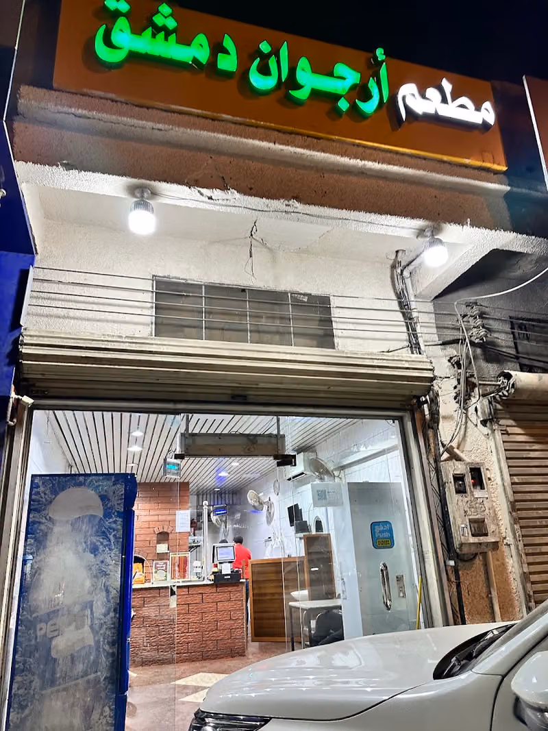 فطائر أرجوان دمشق