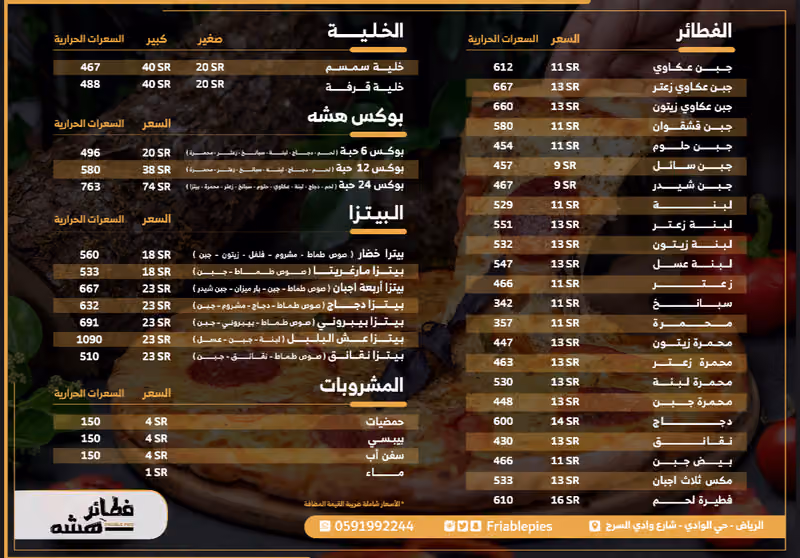 فطائر هشه