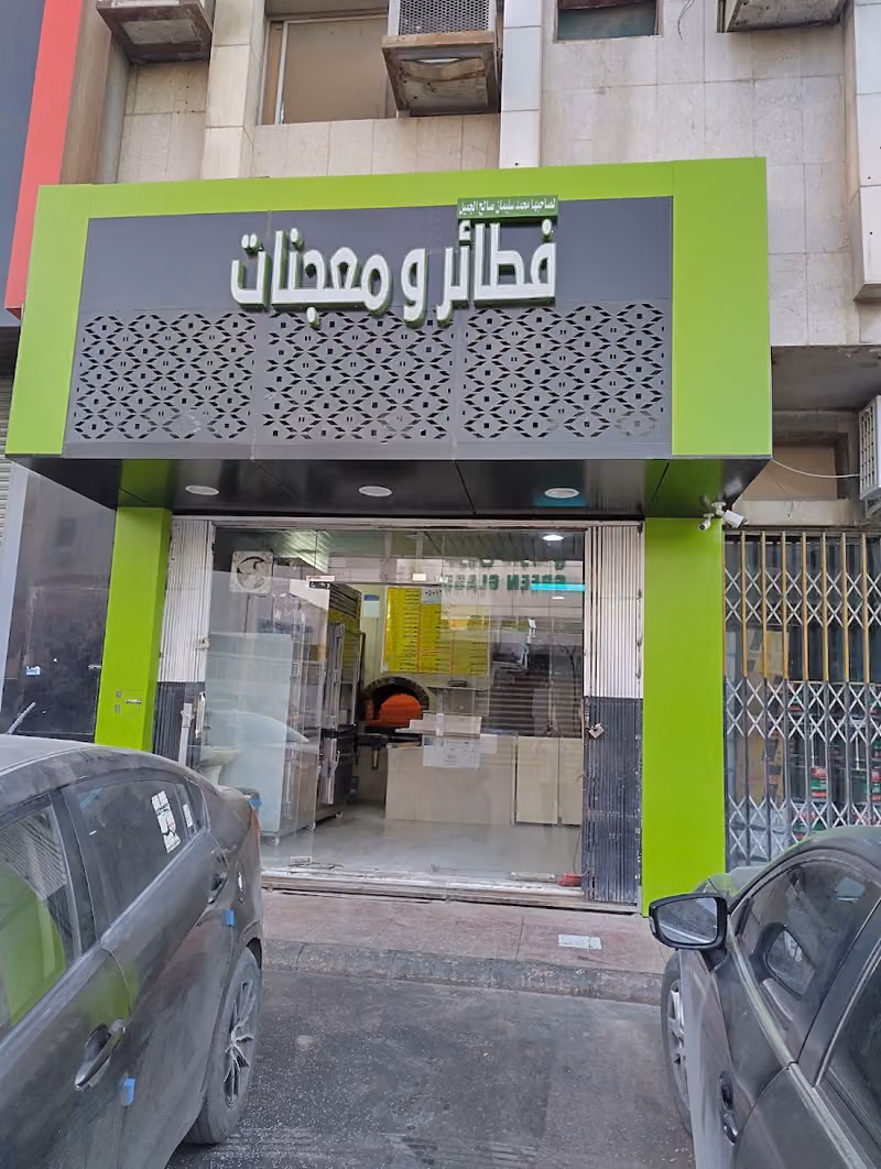فطائر شامية