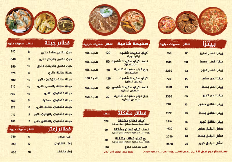 فطائر شامية