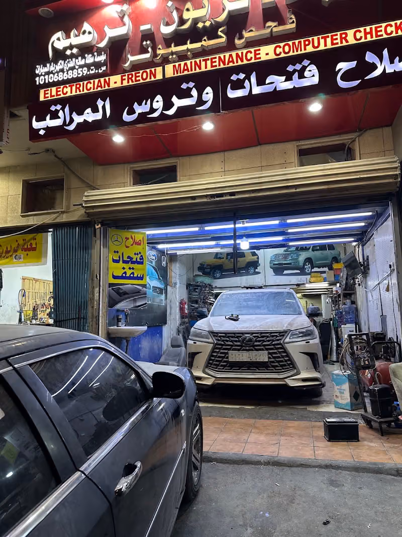 فتحات سقف كهربائي سيارات واصلاح مراتب السيارات الكهرباءفريون فحص كمبيوتر اصلاح ظفيره
