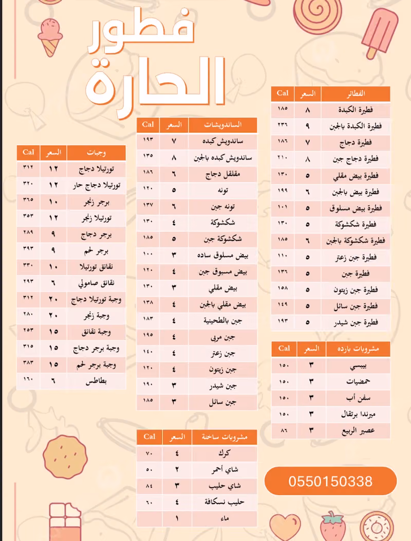 فطور أهل الحارة