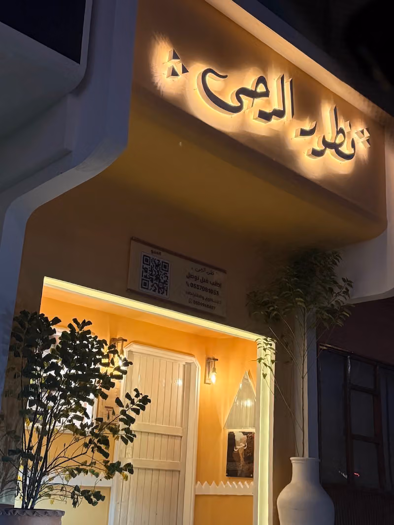 فطور الرحى