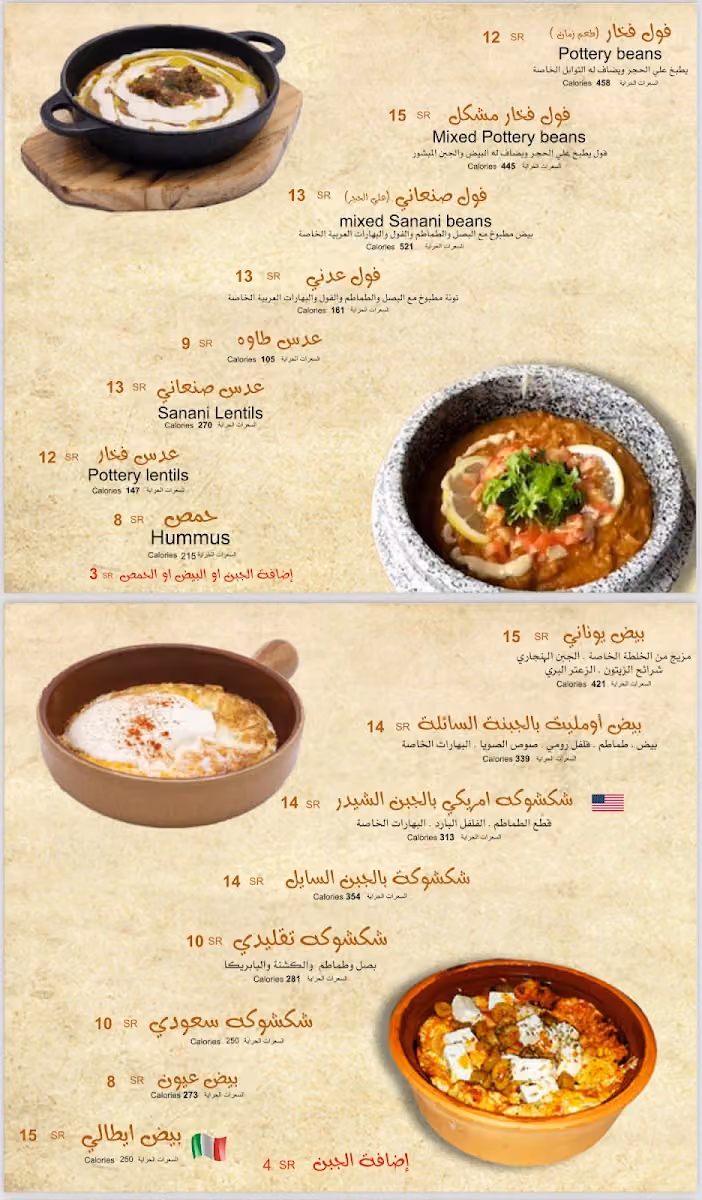 فطور الشلة - Al Shaleh Breakfast