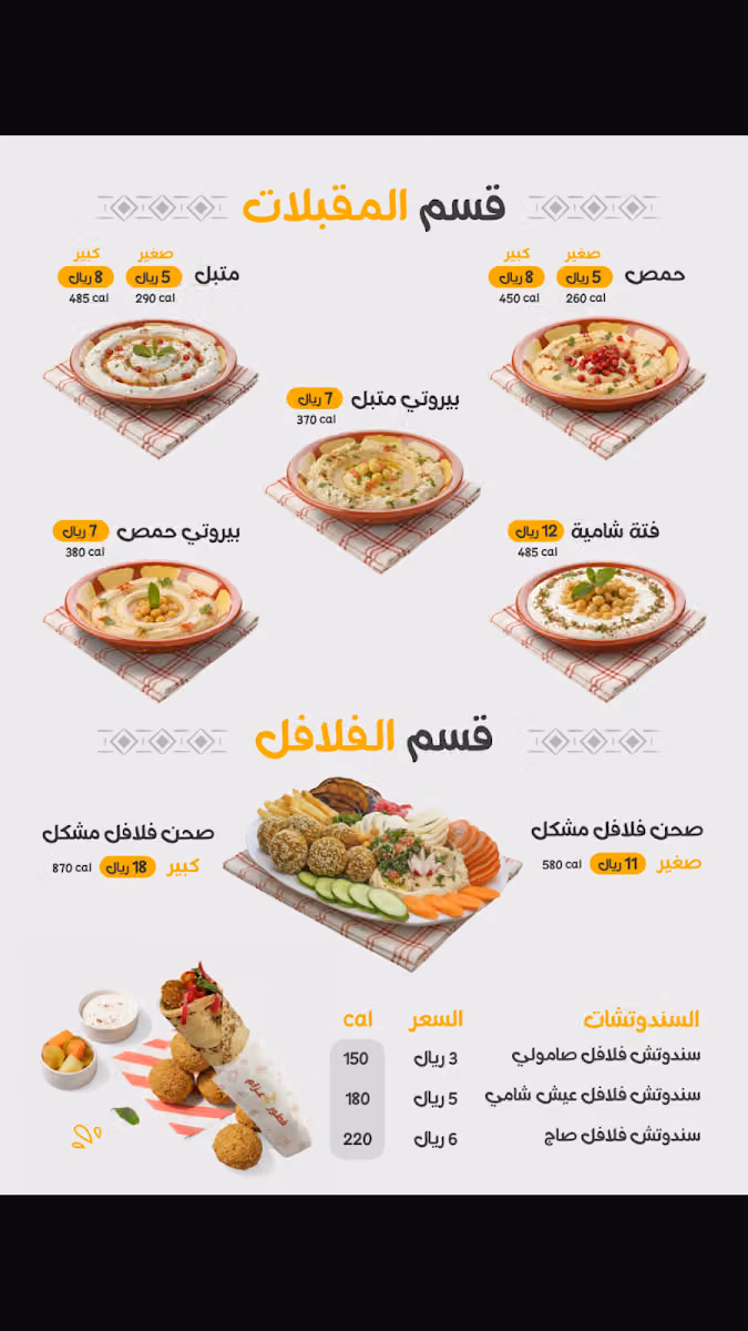 فطور عزام