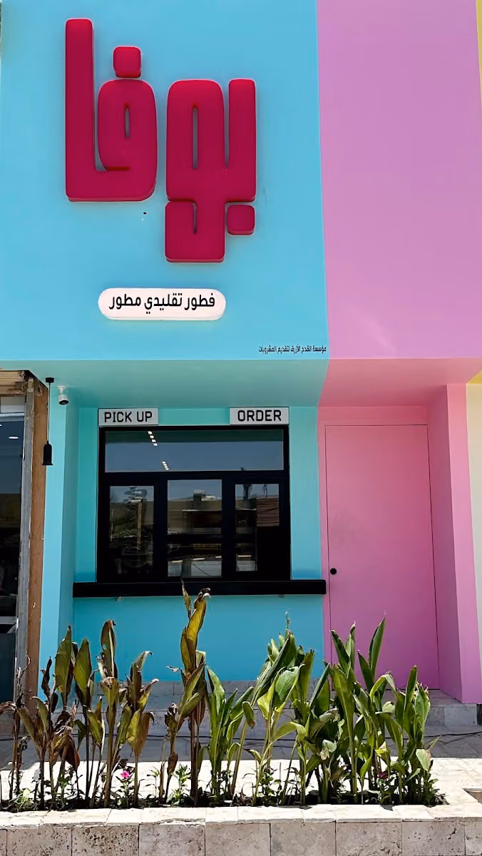 فطور بوفا